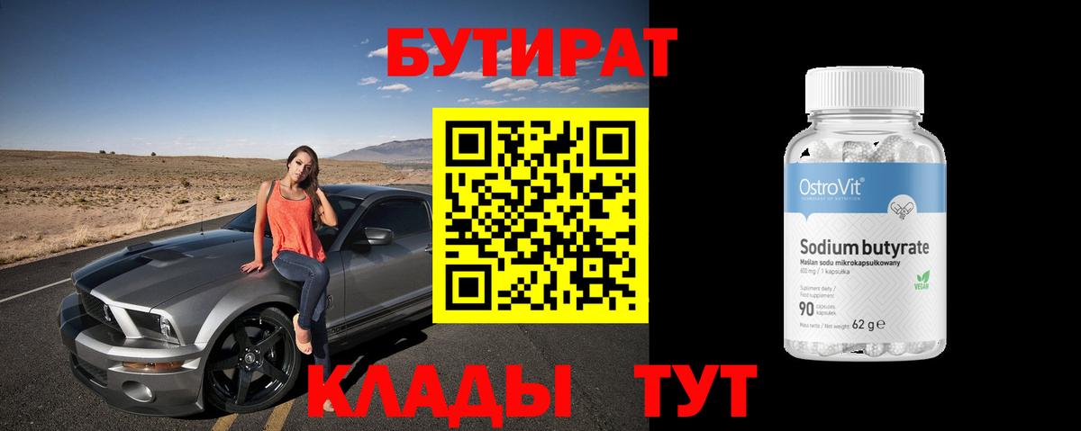 БУТИРАТ оксибутират Зерноград
