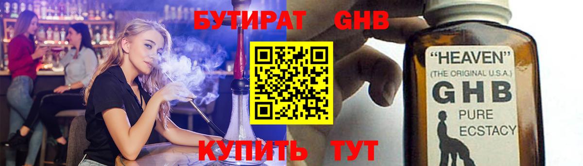Зерноград  БУТИРАТ 99%  Вход с VPN 