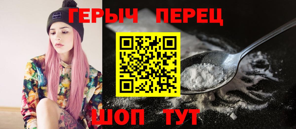 ГЕРОИН  Вход с VPN  Зерноград  Героин VHQ 