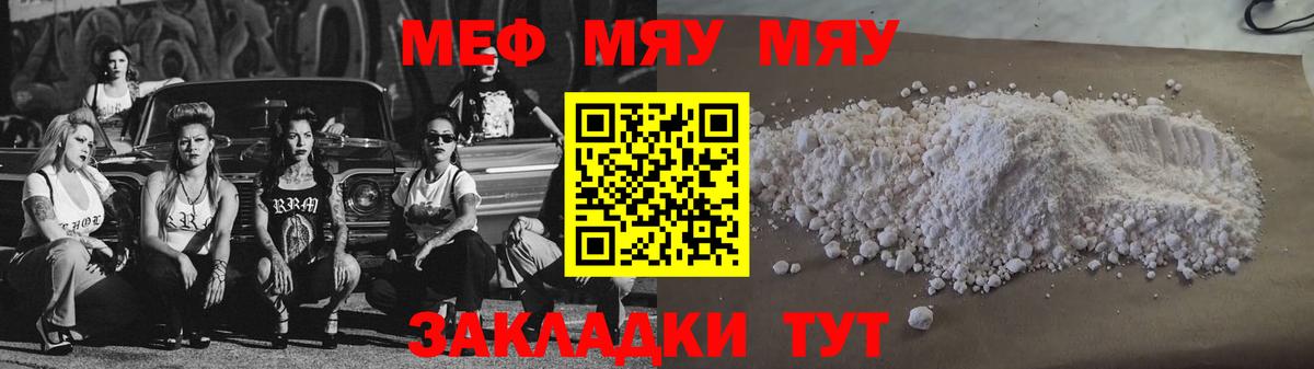 Зерноград  МЯУ-МЯУ VHQ  Меф  МЯУ-МЯУ кристаллы  Вход с VPN 