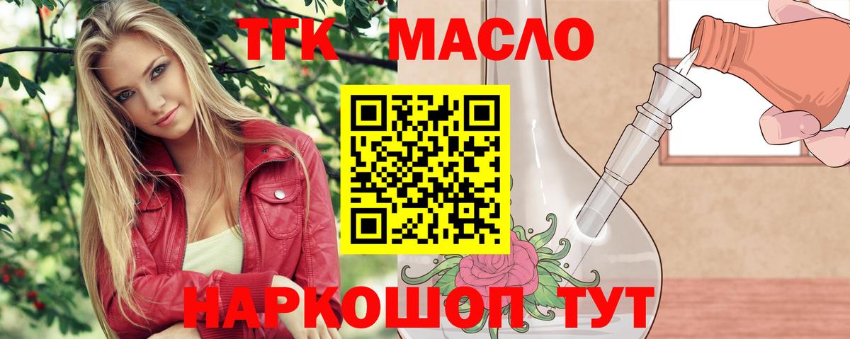 Дистиллят ТГК THC oil Зерноград