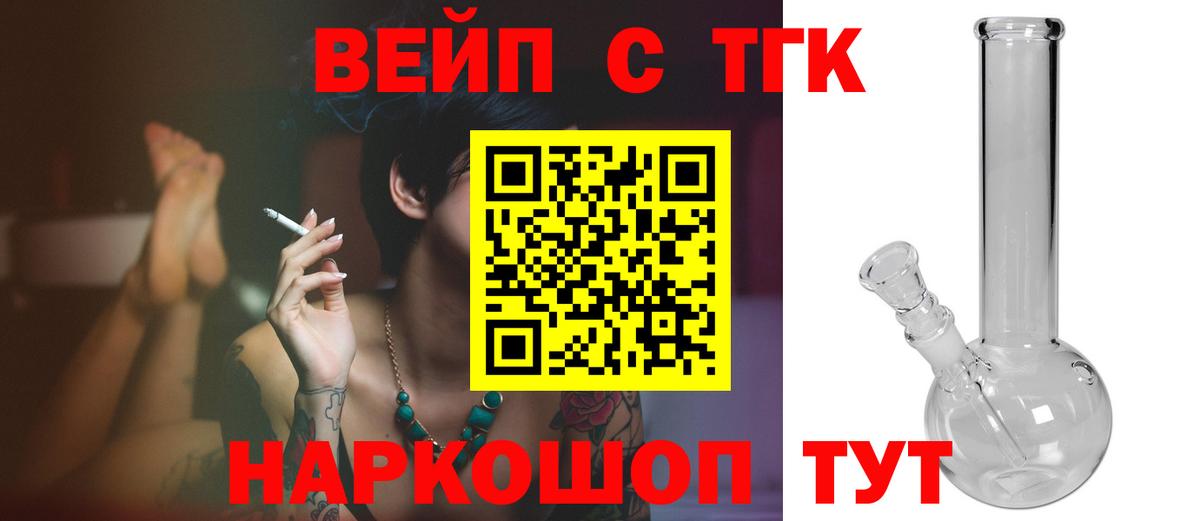 ТГК вейп  Вход с VPN  Зерноград 